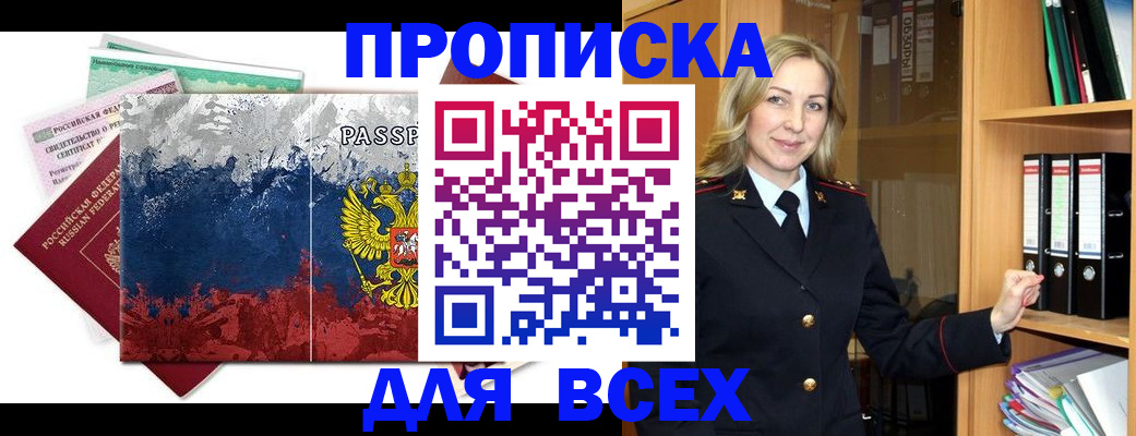 прописка законно в Озёрске