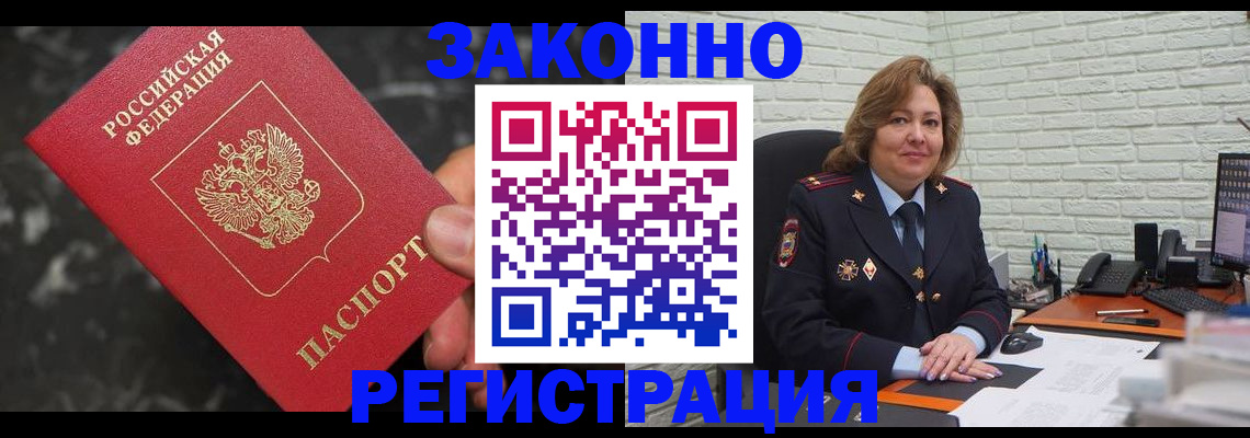 прописка паспорт в Озёрске