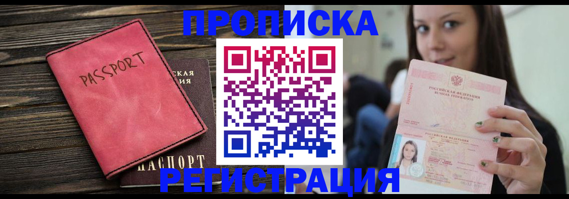 прописка для работы в Озёрске