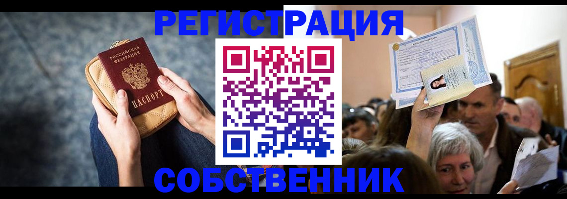 прописка в квартире в Озёрске