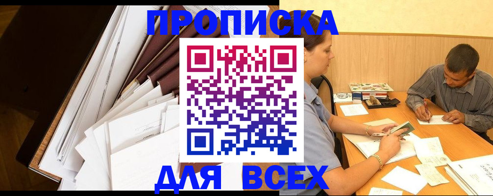 прописка в квартире в Озёрске