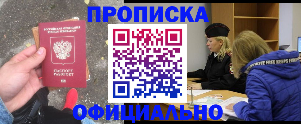 прописка в квартире в Озёрске