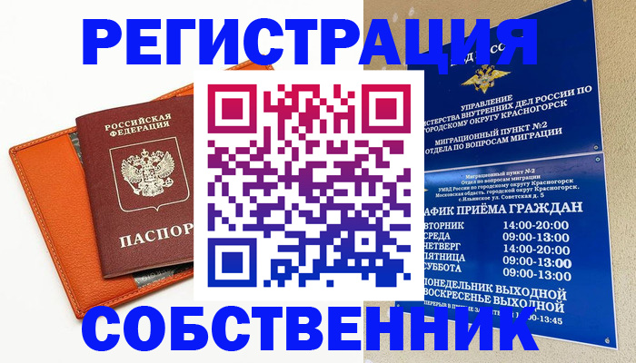 временная регистрация 2025 в Озёрске