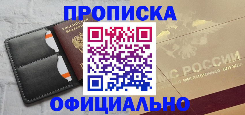 прописка в квартире в Озёрске